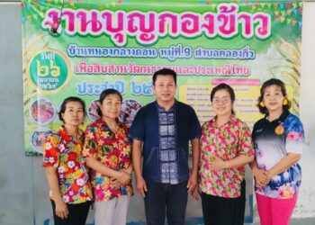 พลังศรัทธา…ที่ไม่เคยเลือนหาย! ‘บุญกองข้าว’ บ้านหนองกลางดอน พลัง Soft Power จากฐานรากที่เชื่อมหัวใจคนทุกวัยให้เป็นหนึ่งเดียว