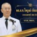 สะเทือนวงการ..!! แพทย์โลก จับตา! รพ.ตำรวจ ผนึกศัลยแพทย์นานาชาติ โชว์ผ่าไทรอยด์ผ่านกล้องไร้แผล 34 สะเทือนวงการ..!! แพทย์โลก จับตา! รพ.ตำรวจ ผนึกศัลยแพทย์นานาชาติ โชว์ผ่าไทรอยด์ผ่านกล้องไร้แผล