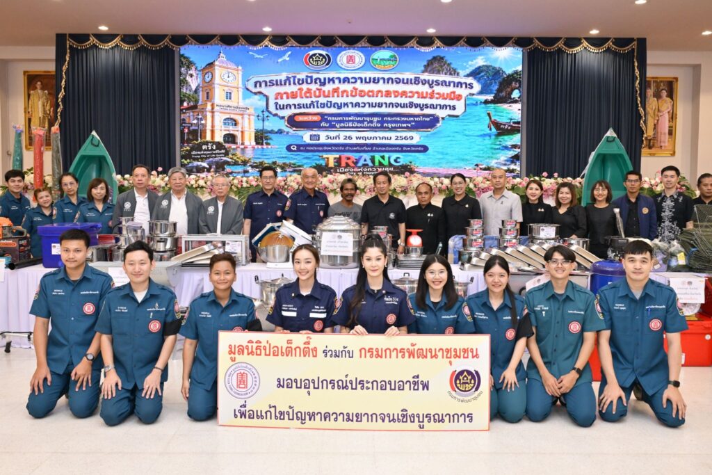 มูลนิธิป่อเต็กตึ๊ง เดินสายสร้างอาชีพ สร้างชีวิตประชาชนภาคใต้อย่างยั่งยืนต่อเนื่อง มอบอุปกรณ์ประกอบอาชีพ ให้แก่ครัวเรือนยากจนในพื้นที่จังหวัดตรัง พร้อมมอบจักรยานให้แก่โรงเรียนในพื้นที่ชนบท และนำหน่วยแพทย์เคลื่อนที่ออกบริการในพื้นที่ฟรี 26