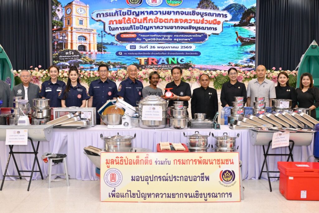 มูลนิธิป่อเต็กตึ๊ง เดินสายสร้างอาชีพ สร้างชีวิตประชาชนภาคใต้อย่างยั่งยืนต่อเนื่อง มอบอุปกรณ์ประกอบอาชีพ ให้แก่ครัวเรือนยากจนในพื้นที่จังหวัดตรัง พร้อมมอบจักรยานให้แก่โรงเรียนในพื้นที่ชนบท และนำหน่วยแพทย์เคลื่อนที่ออกบริการในพื้นที่ฟรี 27