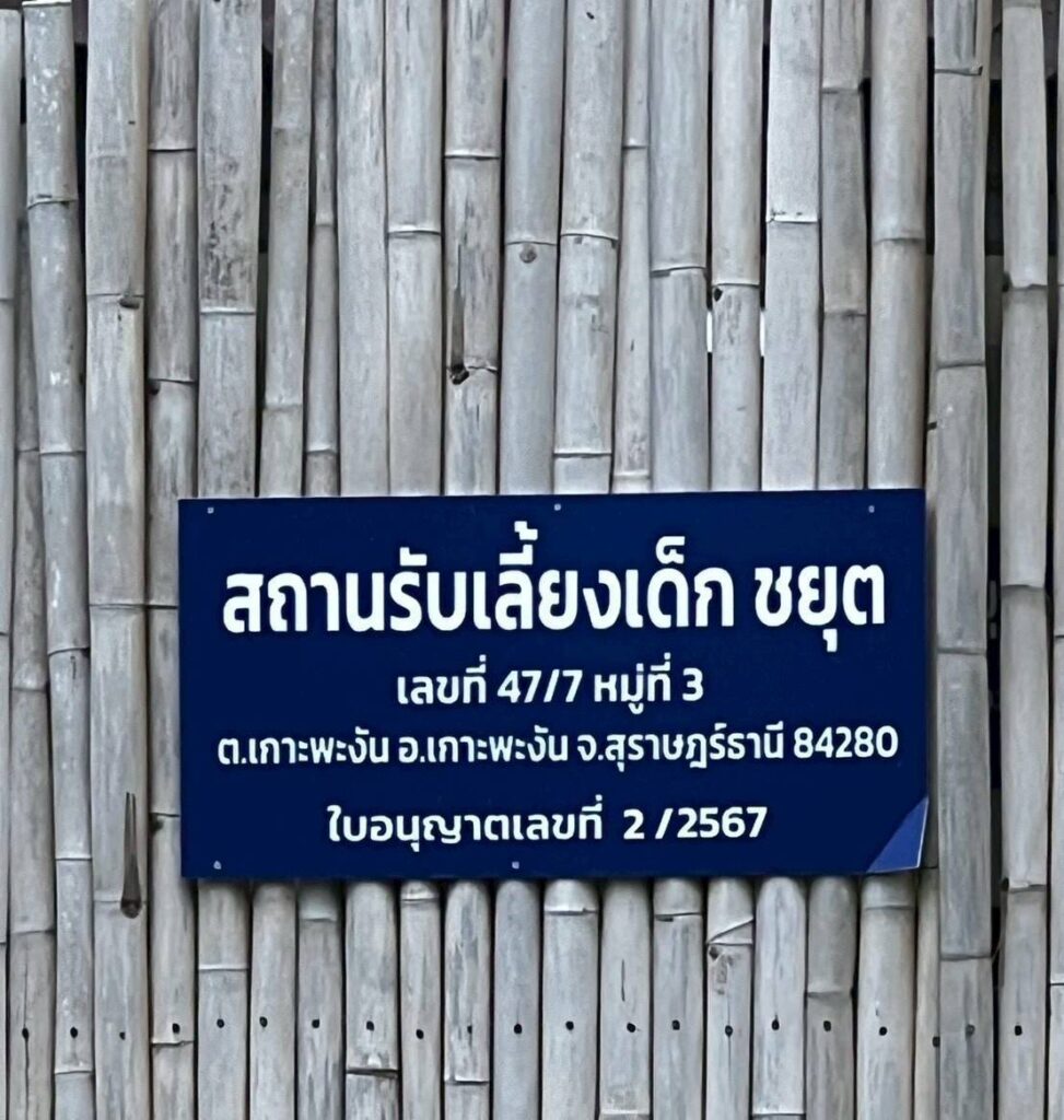 สตม. ลงพื้นที่ตรวสอบข้อเท็จจริงกรณีชาวต่างชาติยึดพื้นที่เกาะพงันทำธุรกิจนอมินี 32