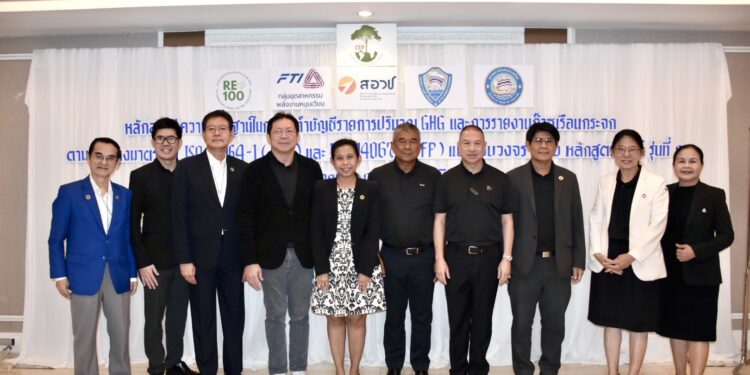 มูลนิธิพลังงานสะอาดเพื่อประชาชน จัดอบรมหลักสูตร “ความรู้พื้นฐานการจัดทำบัญชีรายการ และรายงานก๊าซเรือนกระจกตามมาตรฐาน ISO14064-1 และ ISO14067 แบบครบวงจร รุ่นที่ 2” (GHG) 25 มูลนิธิพลังงานสะอาดเพื่อประชาชน จัดอบรมหลักสูตร “ความรู้พื้นฐานการจัดทำบัญชีรายการ และรายงานก๊าซเรือนกระจกตามมาตรฐาน ISO14064-1 และ ISO14067 แบบครบวงจร รุ่นที่ 2” (GHG)