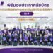 มทร.พระนคร มอบประกาศนียบัตรผู้ไกล่เกลี่ย รุ่น 4 ปั้นบุคลากรเสริมยุติธรรมทางเลือก 30 มทร.พระนคร มอบประกาศนียบัตรผู้ไกล่เกลี่ย รุ่น 4 ปั้นบุคลากรเสริมยุติธรรมทางเลือก