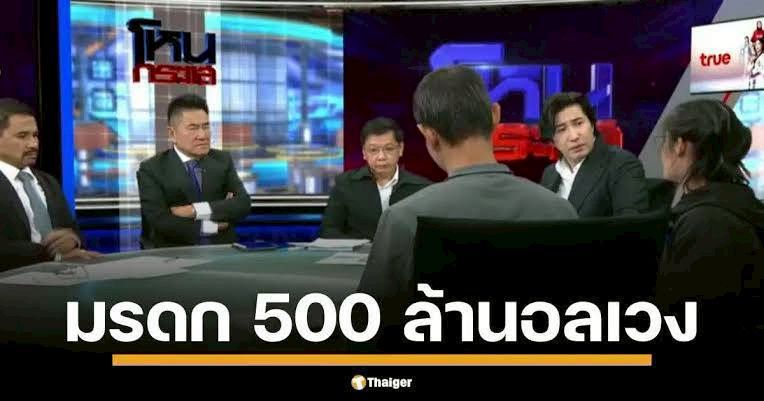 ศาลฎีกานัดชี้ชะตา! มหากาพย์มรดก 500 ล้าน "ตระกูลศิลาสุวรรณ" ปมสาวใช้ฮุบสมบัติเศรษฐินี 26