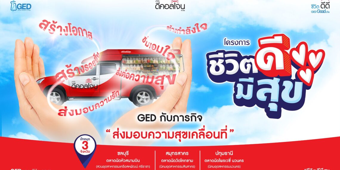 บริษัท ดีคอลเจน จำกัด สานต่อโครงการ “ชีวิตดีมีสุข” ปี 2026เดินหน้าส่งต่อสุขภาพและกำลังใจสู่ชุมชน