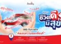 บริษัท ดีคอลเจน จำกัด สานต่อโครงการ “ชีวิตดีมีสุข” ปี 2026เดินหน้าส่งต่อสุขภาพและกำลังใจสู่ชุมชน