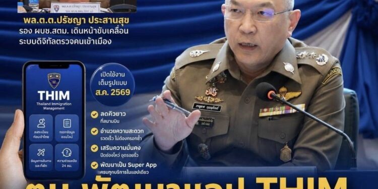 ตม.พัฒนาแอป THIM เตรียมเปิดคนต่างชาติลงทะเบียนก่อนเข้าไทย ลดคิวยาว อุดรอยรั่วมั่นคง คาด สิงหา 69 เปิดใช้