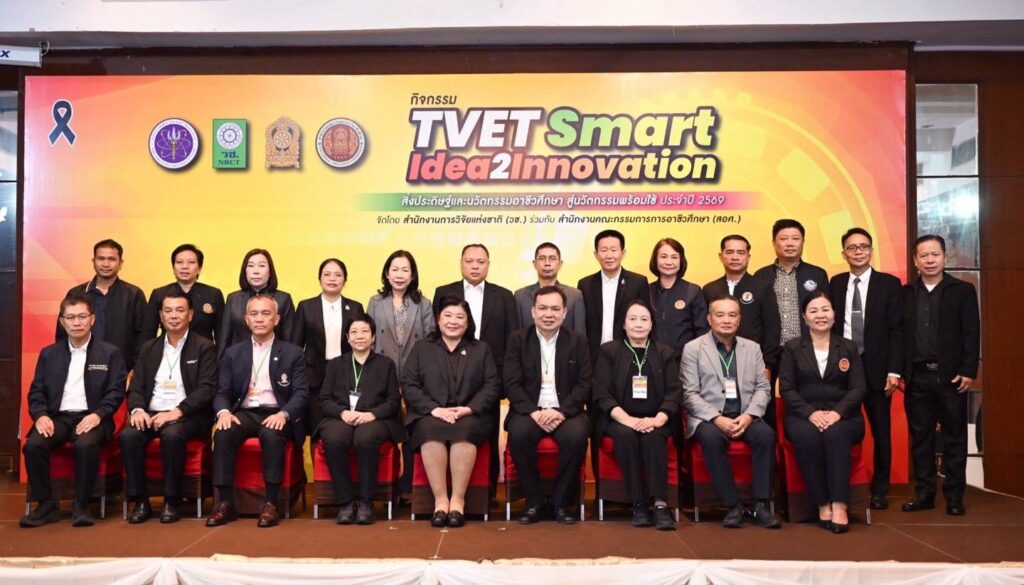 วช. – สอศ. ร่วมบ่มเพาะนักประดิษฐ์ในกลไก “TVET Smart Idea2Innovation” ภาคตะวันออกเฉียงเหนือ มุ่งเปลี่ยนไอเดียสู่นวัตกรรมพร้อมใช้” นำทีมอาชีวศึกษาตอบโจทย์ชุมชนและผู้ประกอบการ 33