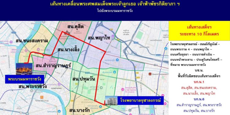 หมายกำหนด พระบาทสมเด็จพระเจ้าอยู่หัวและสมเด็จพระนางเจ้าฯพระบรมราชินี เสด็จ รพ.จุฬาฯ เพื่อเตรียมเคลื่อนพระศพ
