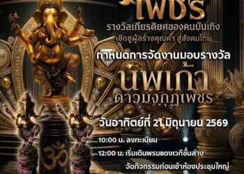 ดาราวาไรตี้ทีวีบันเทิง โดย นา ดาราวาไรตี้ หรือคุณจินตนา เมธากิตติพร ประธานบริหารดาราวาไรตี้ทีวีบันเทิง