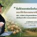 สศก. เผยประมาณการลำไย–ลิ้นจี่ ปี 2569 ลิ้นจี่ยังออกต่อเนื่อง มิ.ย. ขณะที่ลำไยออกมาก ส.ค.ช่วยวางแผนผลผลิต–ตลาดล่วงหน้า