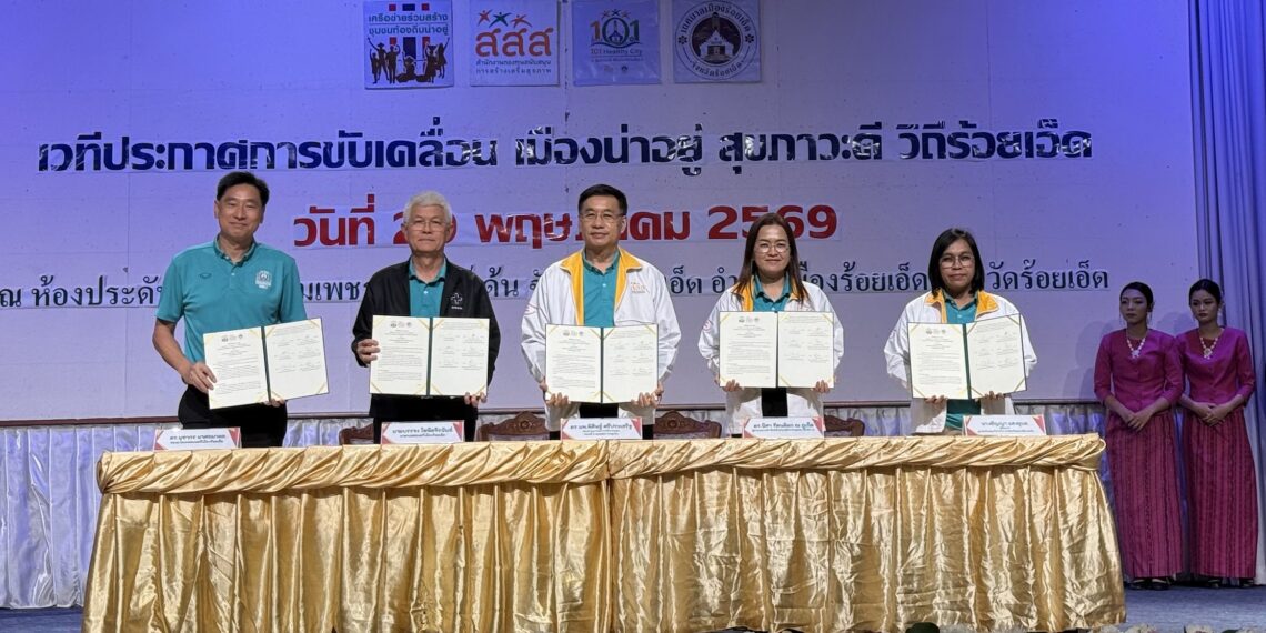 สุขเกินร้อยที่ร้อยเอ็ด โมเดลเมืองแห่งความสุข บทพิสูจน์พลังชุมชนท้องถิ่นสู่การพัฒนาสุขภาวะอย่างยั่งยืน