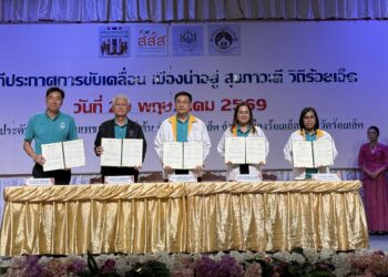 สุขเกินร้อยที่ร้อยเอ็ด โมเดลเมืองแห่งความสุข บทพิสูจน์พลังชุมชนท้องถิ่นสู่การพัฒนาสุขภาวะอย่างยั่งยืน