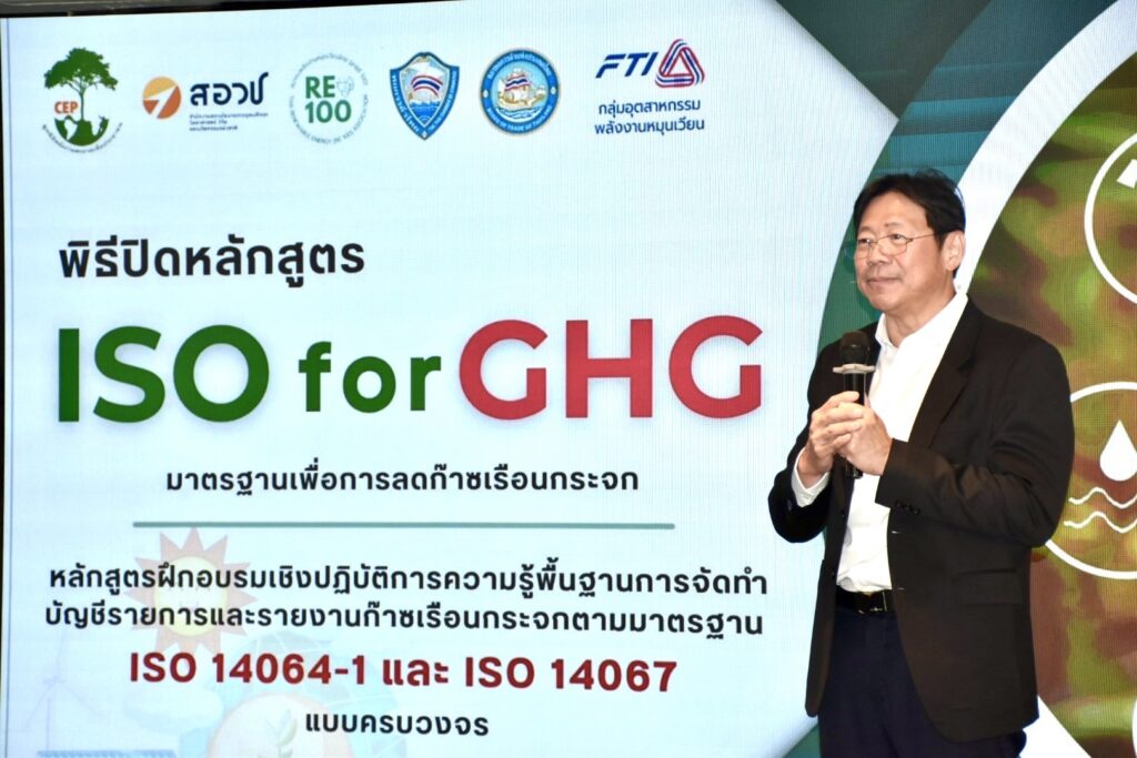 “ดร.สุวิทย์” เป็นประธานปิดการอบรมพร้อมมอบประกาศนียบัตร หลักสูตร ISO for GHG รุ่นที่ 2 เสริมศักยภาพองค์กรสู่มาตรฐานสากลด้านก๊าซเรือนกระจก 26