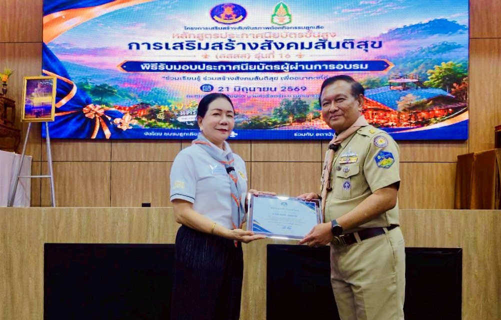 ปิดฉากสุดแกร่ง! ‘สว.อังกูร‘ ปิดค่ายลูกเสือ สสสส.16 ขับเคลื่อนสังคมสันติสุข ชู ‘ศาสตร์พระราชา-วิถีลูกเสือ’ สร้างผู้นำการเปลี่ยนแปลง 32