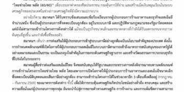 ส.ผู้สื่อข่าวส่งเสริม SME จี้รัฐ! ดึง ‘ร้านอาหารไซส์ S’ ร่วมไทยช่วยไทยพลัส ก่อนพังทั้งระบบ! 7 ส.ผู้สื่อข่าวส่งเสริม SME จี้รัฐ! ดึง ‘ร้านอาหารไซส์ S’ ร่วมไทยช่วยไทยพลัส ก่อนพังทั้งระบบ!