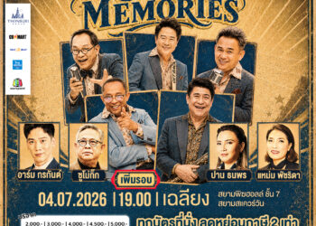 สภากาชาดไทย ขอบคุณทุกเสียงตอบรับคอนเสิร์ตการกุศล “The Giving Concert : 3 Generation 1 Heart” ประกาศเพิ่มรอบพิเศษ “SING MEMORIES เพลงหวานในความทรงจำ” 4 กรกฎาคมนี้