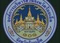 ร้องเรียน กกต.ร้อยเอ็ด สอบผู้สมัครนายก อบจ. ปมโอนงบฯ ก่อนพ้นตำแหน่ง 41 ร้องเรียน กกต.ร้อยเอ็ด สอบผู้สมัครนายก อบจ. ปมโอนงบฯ ก่อนพ้นตำแหน่ง