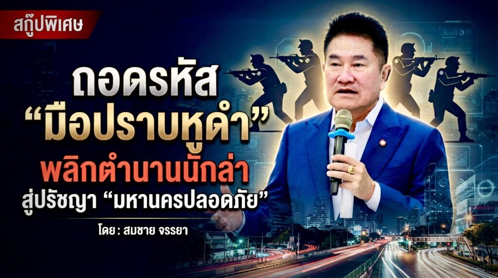 สกู๊ปพิเศษ 26