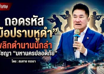 สกู๊ปพิเศษ