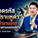 สกู๊ปพิเศษ 30 สกู๊ปพิเศษ