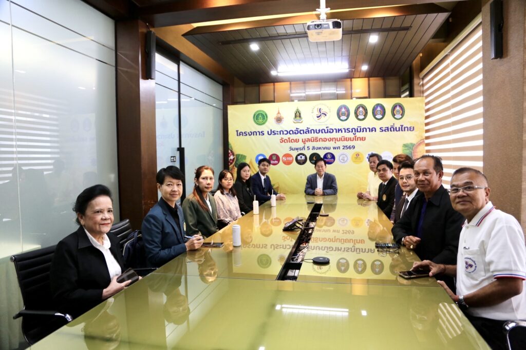 มูลนิธิกองทุนนิยมไทย จับมือ กระทรวงวัฒนธรรม แถลงเปิดตัวโครงการ ประกวดอัตลักษณ์อาหารภูมิภาค "รสถิ่นไทย" เฟ้นหาเมนูต้นตำรับ 4 ภูมิภาค ดัน Soft Power สู่ระดับโลก 26