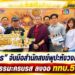สัมผัสความสุขทางใจรูปแบบใหม่! "เพชร โตมร " ผุดไอเดียเจ๋งผนึกกำลัง "สำนักสงฆ์พุปะหังวงค์วนาราม" เสิร์ฟละครธรรมะผ่อนคลาย คติสอนใจครบรส ออกอากาศทาง ททบ.5 เร็วๆ นี้ 30 สัมผัสความสุขทางใจรูปแบบใหม่! “เพชร โตมร ” ผุดไอเดียเจ๋งผนึกกำลัง “สำนักสงฆ์พุปะหังวงค์วนาราม” เสิร์ฟละครธรรมะผ่อนคลาย คติสอนใจครบรส ออกอากาศทาง ททบ.5 เร็วๆ นี้
