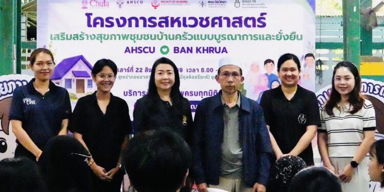 สหเวชฯ จุฬาฯ ลุยบ้านครัว! ผนึก 3 คณะตรวจสุขภาพเชิงรุก ชูโมเดล “สุขภาวะยั่งยืน”